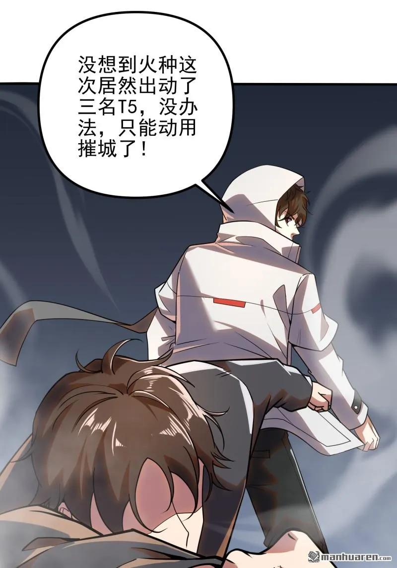 第一序列 第388话 387 获得新能力 第27页