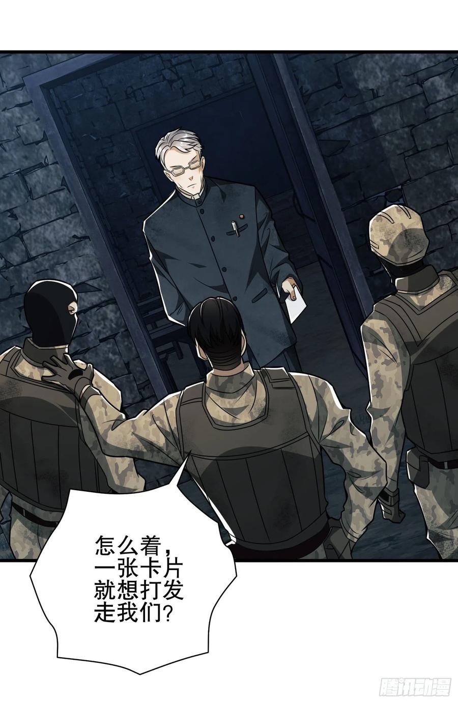 第一序列 第38话 38 张先生 第5页