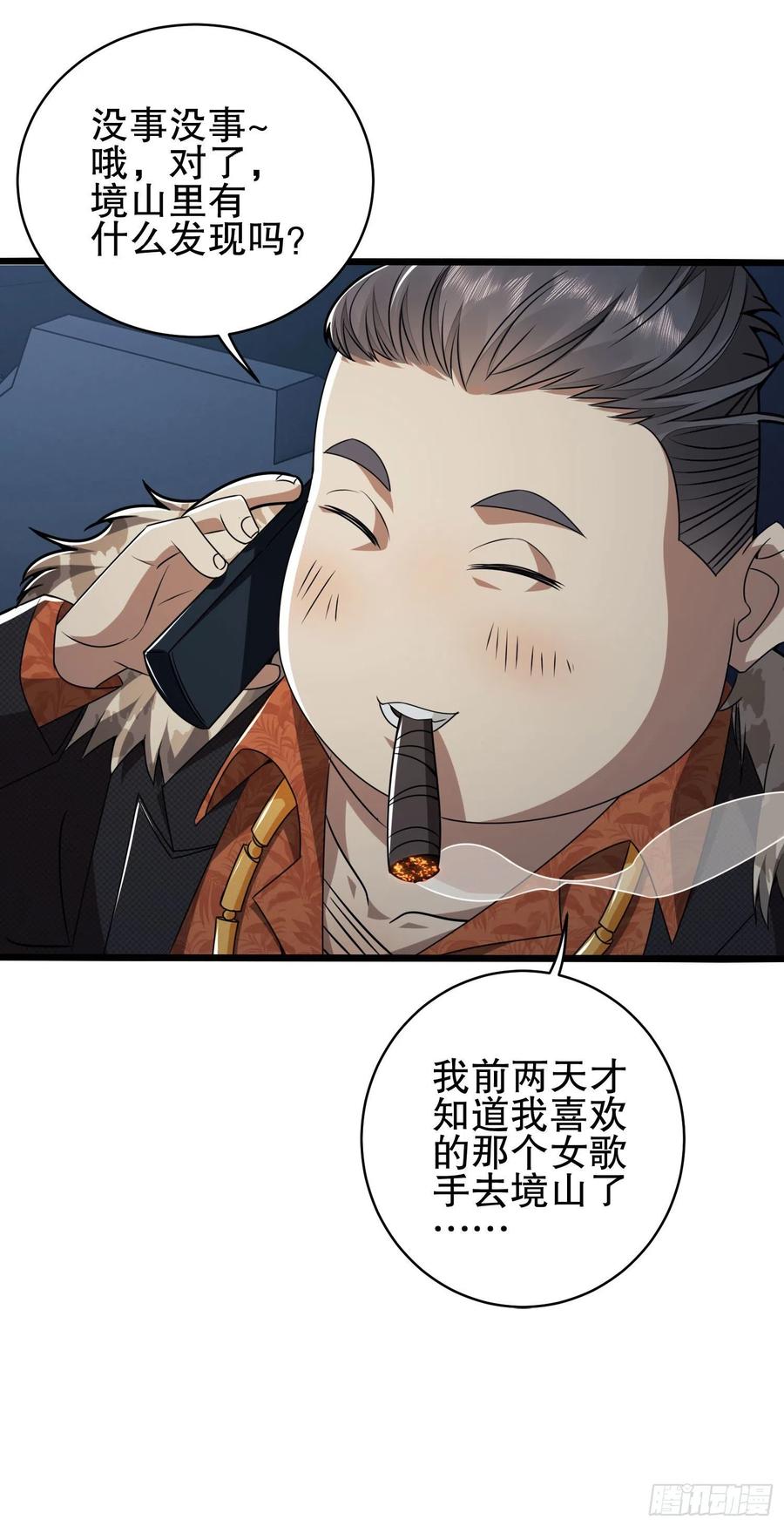 第一序列 第38话 38 张先生 第47页