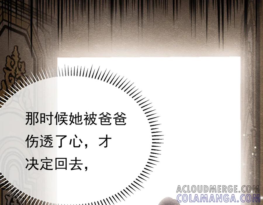 《被主教大人宠爱的日子》37 德维特主教 第81页