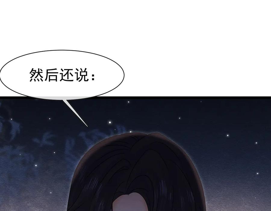 《被主教大人宠爱的日子》37 德维特主教 第115页