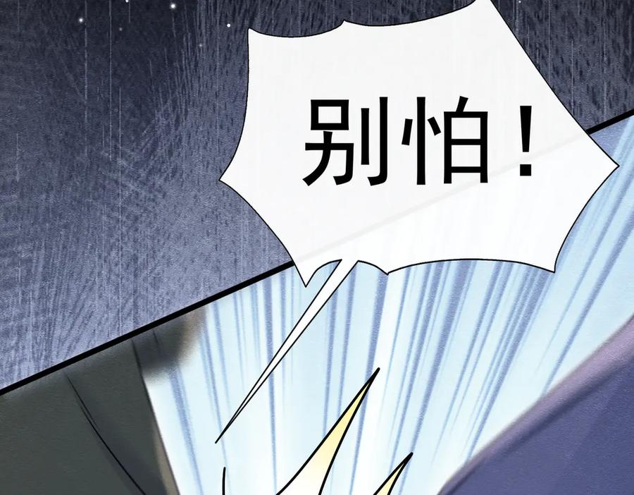 《被主教大人宠爱的日子》37 德维特主教 第46页