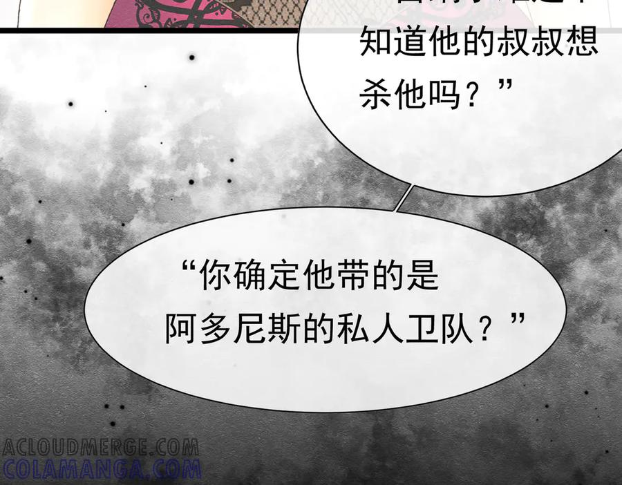 《被主教大人宠爱的日子》37 德维特主教 第117页