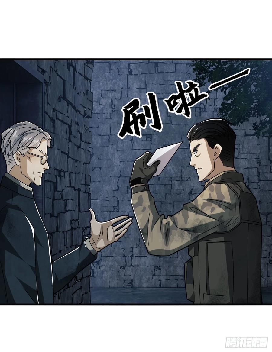 第一序列 第38话 38 张先生 第6页