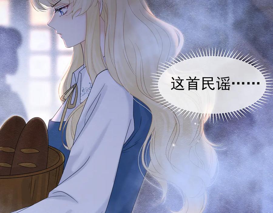 《被主教大人宠爱的日子》37 德维特主教 第10页