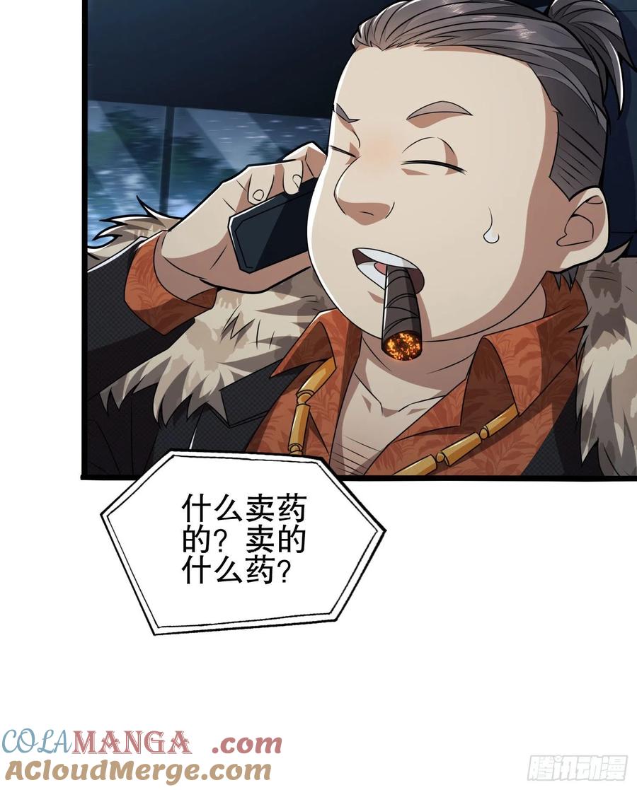 第一序列 第38话 38 张先生 第46页