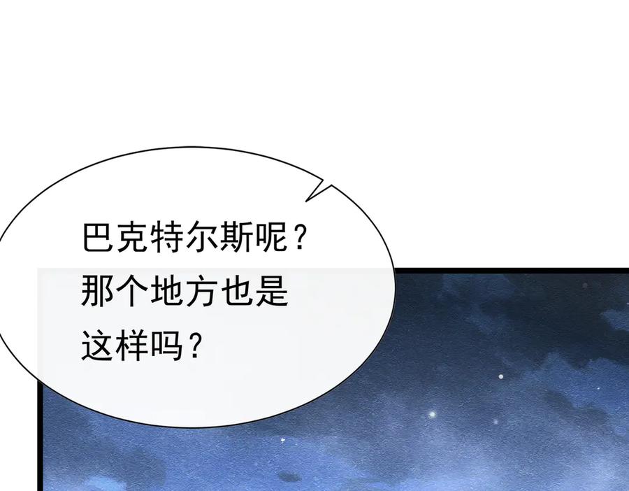 《被主教大人宠爱的日子》37 德维特主教 第92页