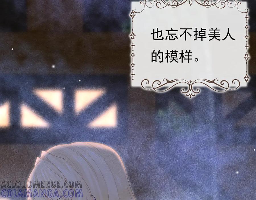 《被主教大人宠爱的日子》37 德维特主教 第9页