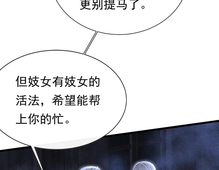 《被主教大人宠爱的日子》37 德维特主教 第60页
