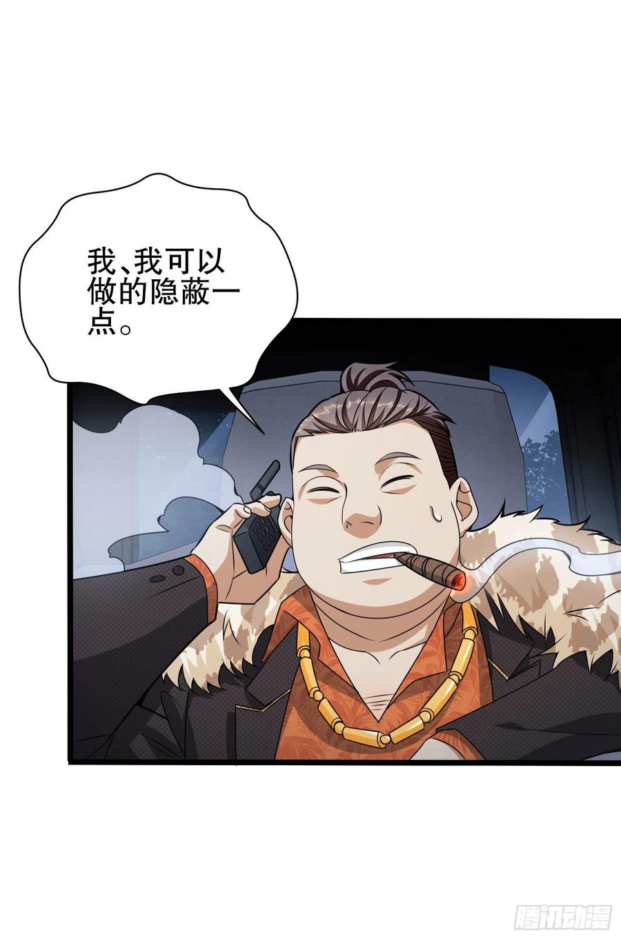 第一序列 第38话 38 张先生 第42页