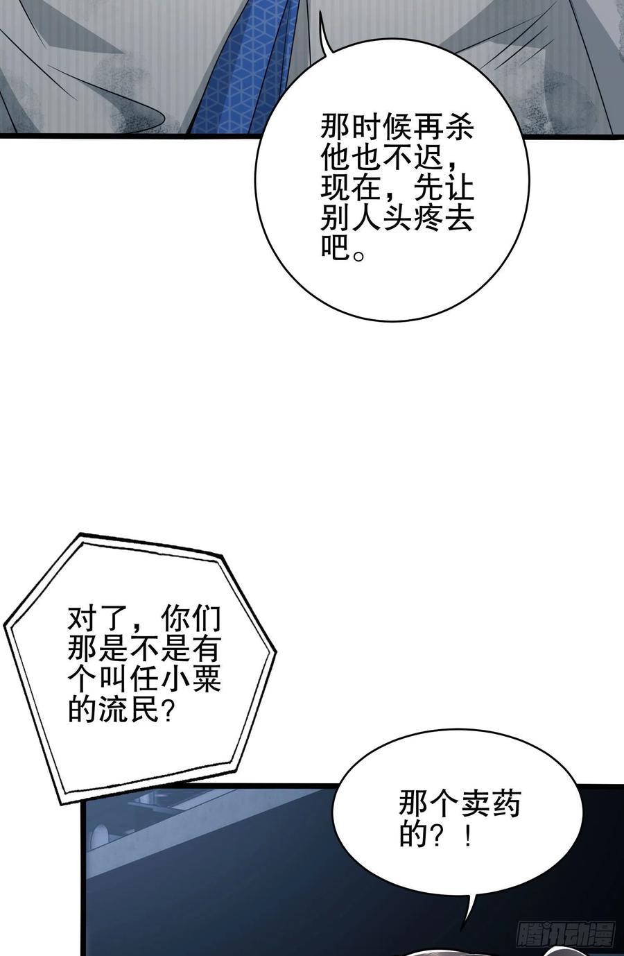 第一序列 第38话 38 张先生 第45页