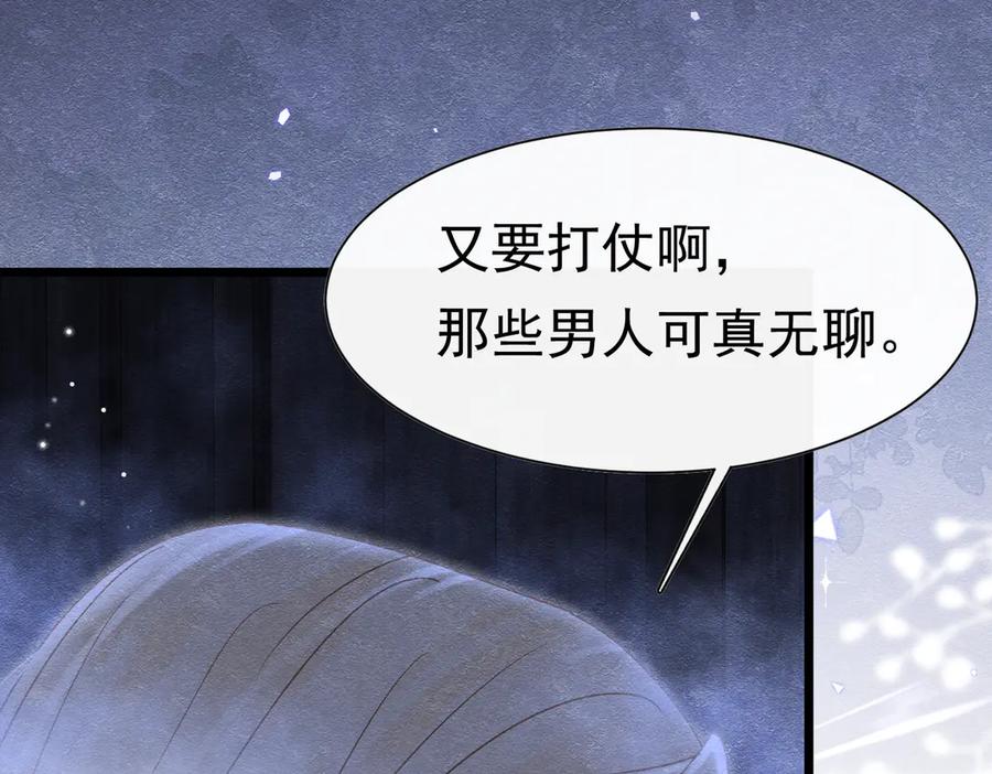 《被主教大人宠爱的日子》37 德维特主教 第71页