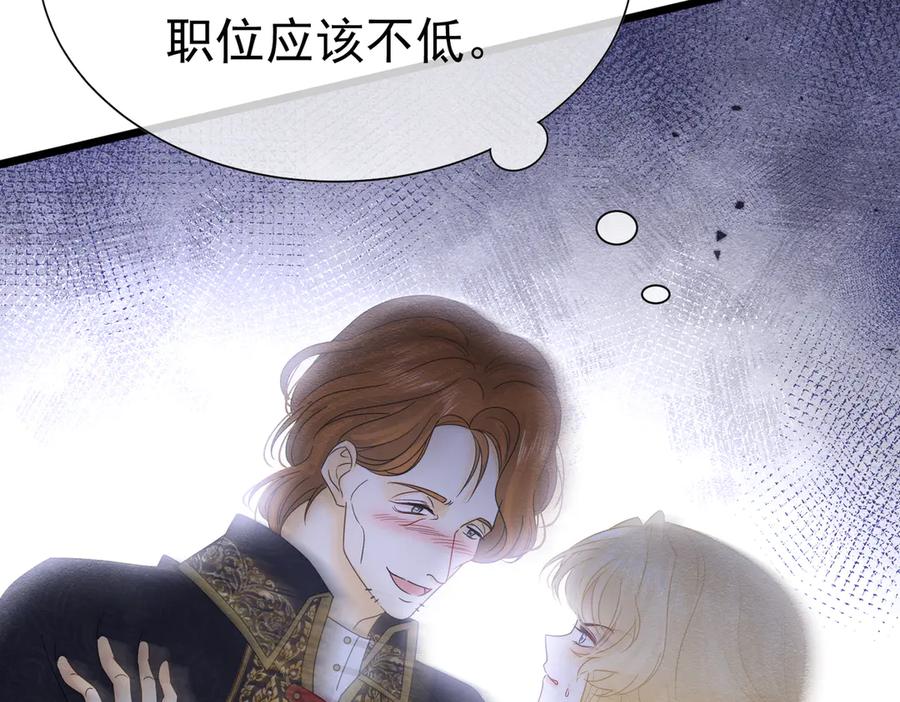 《被主教大人宠爱的日子》37 德维特主教 第28页