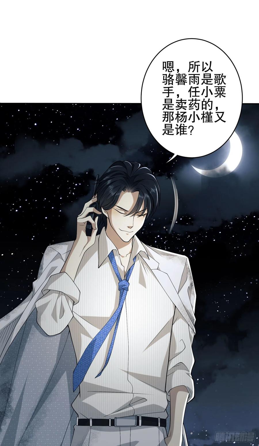 第一序列 第38话 38 张先生 第48页