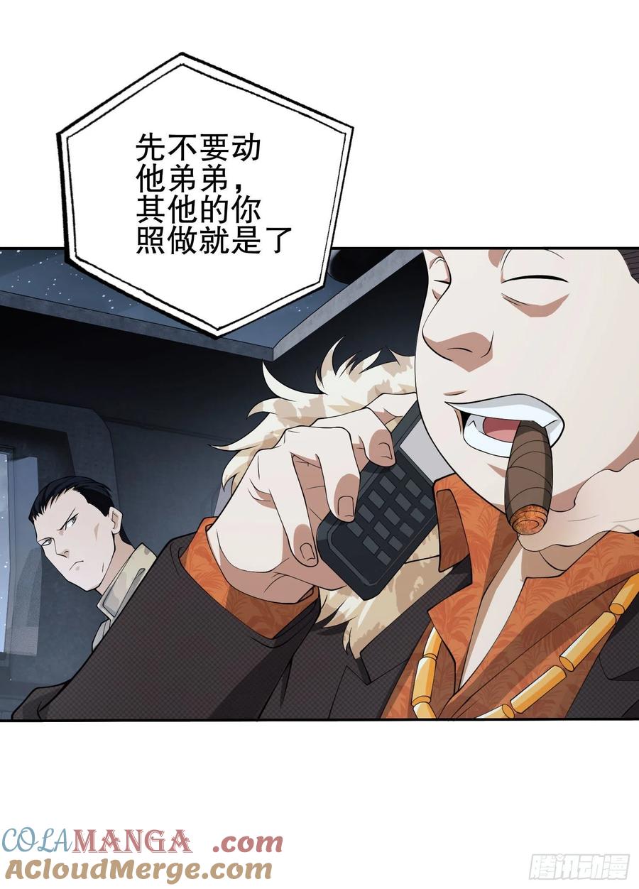 第一序列 第38话 38 张先生 第52页