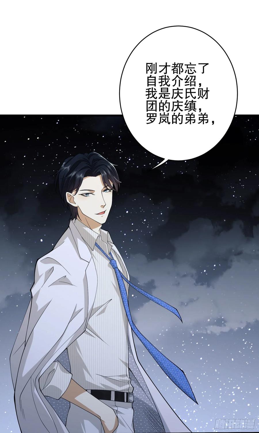 第一序列 第38话 38 张先生 第57页