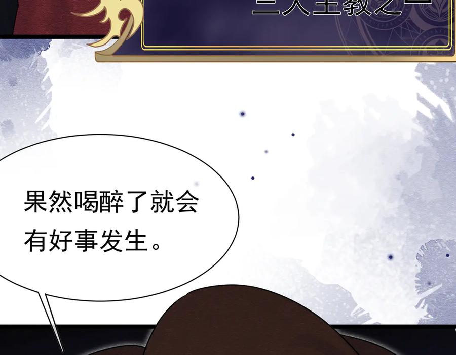 《被主教大人宠爱的日子》37 德维特主教 第24页