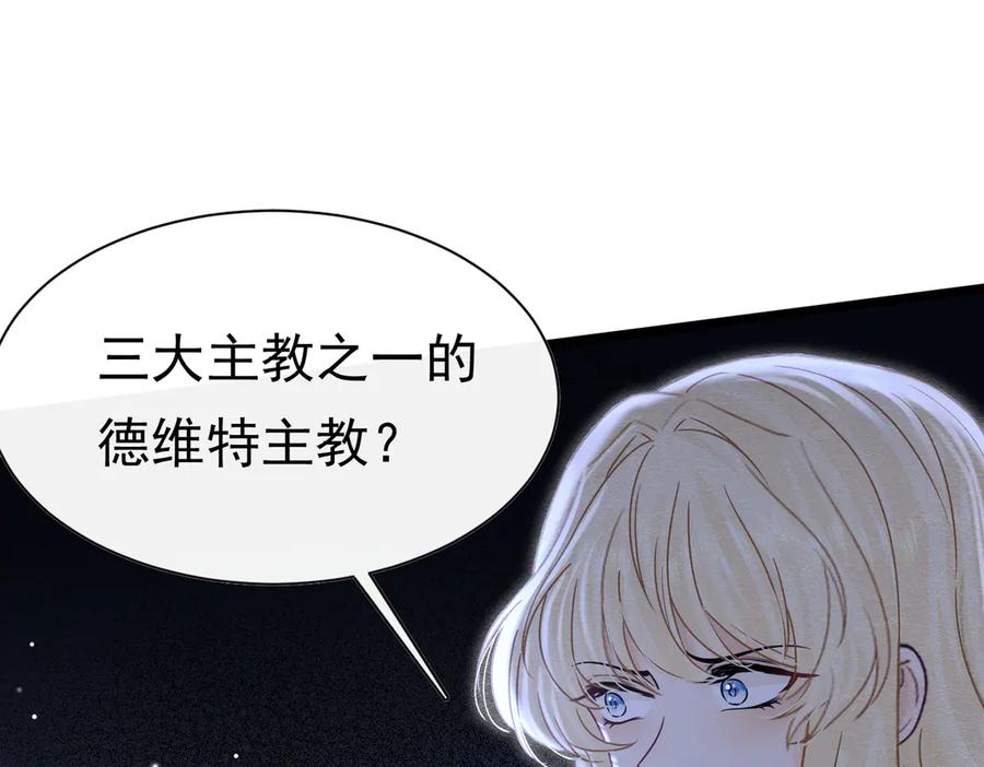 《被主教大人宠爱的日子》37 德维特主教 第63页