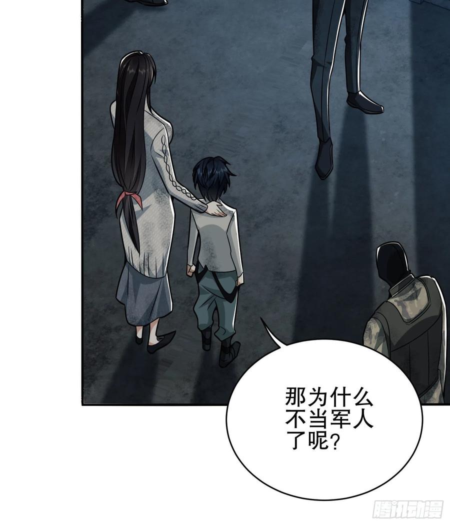 第一序列 第38话 38 张先生 第23页