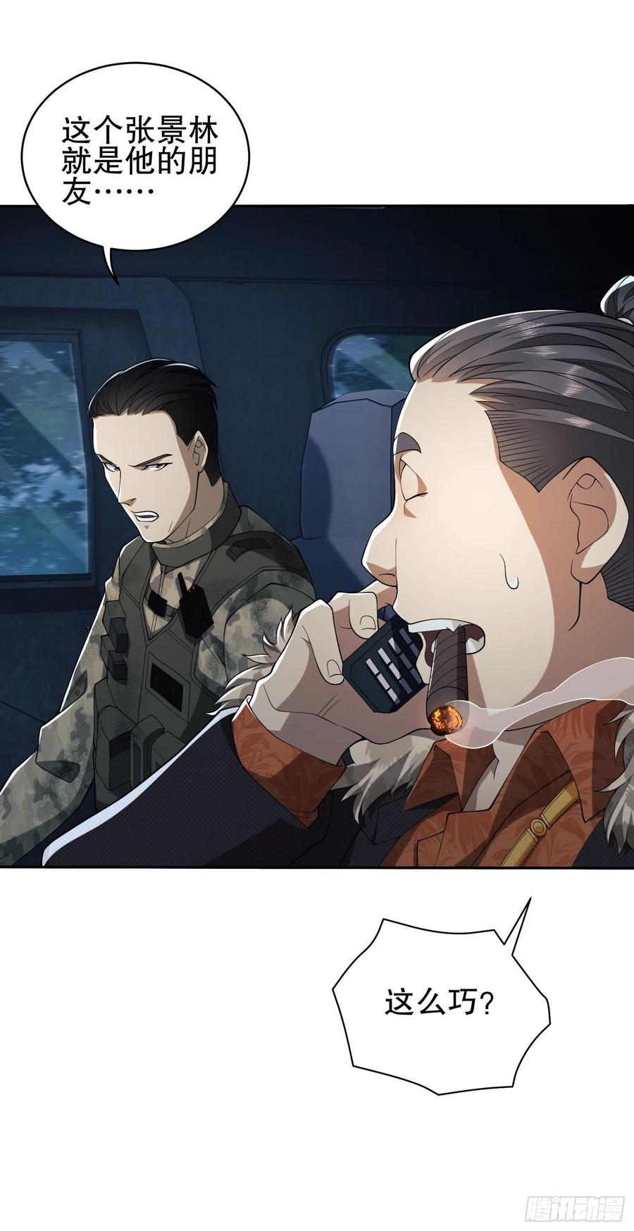 第一序列 第38话 38 张先生 第51页