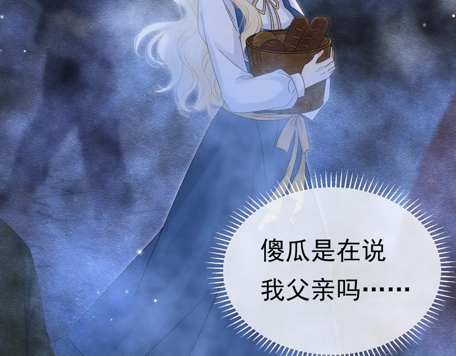 《被主教大人宠爱的日子》37 德维特主教 第15页