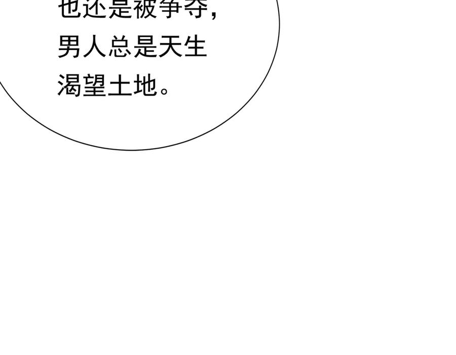 《被主教大人宠爱的日子》37 德维特主教 第95页