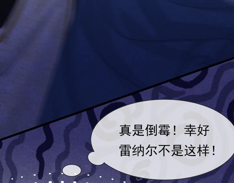 《被主教大人宠爱的日子》37 德维特主教 第30页
