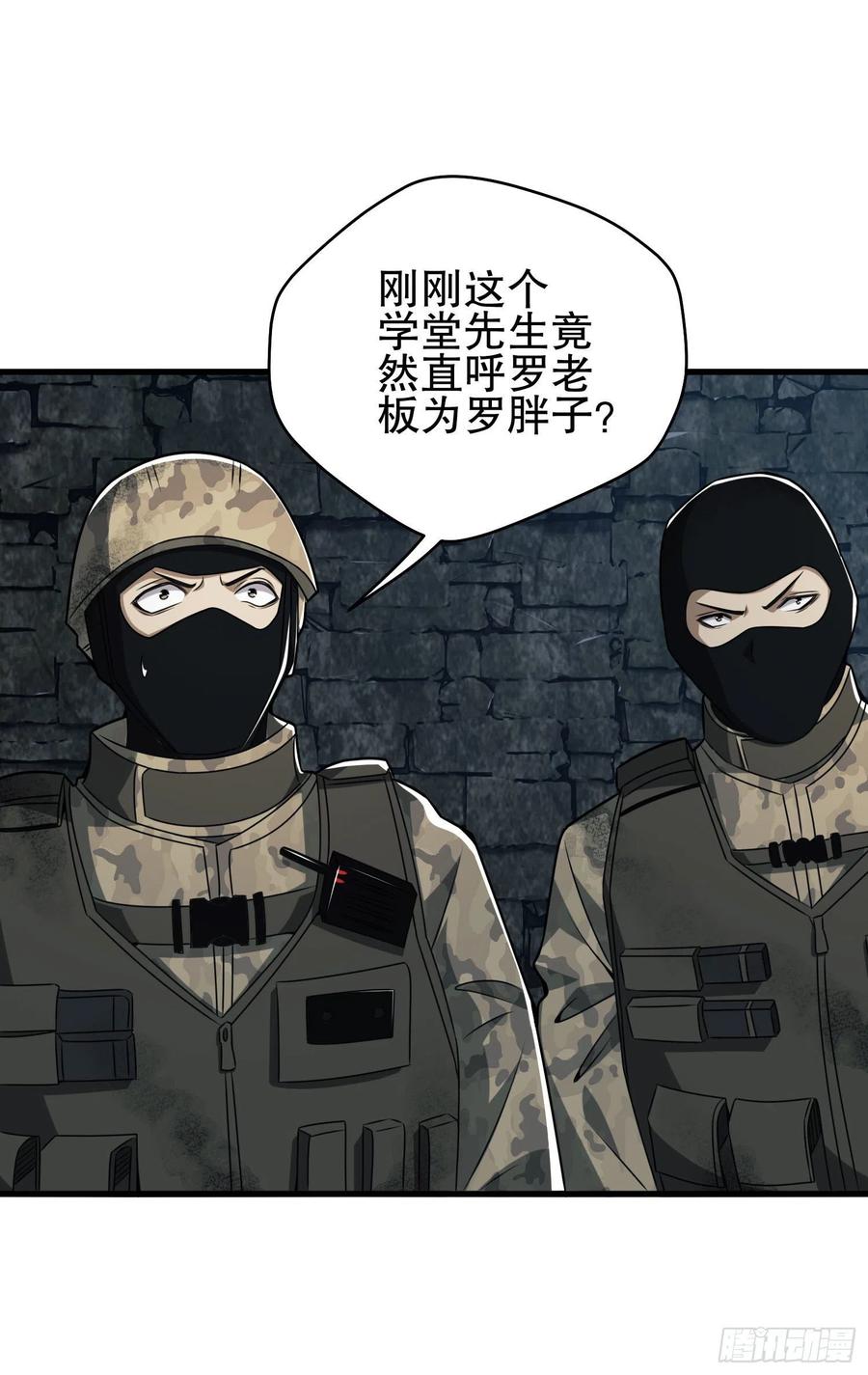 第一序列 第38话 38 张先生 第3页