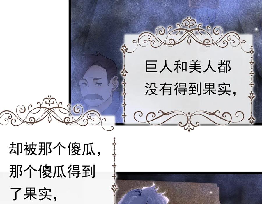 《被主教大人宠爱的日子》37 德维特主教 第3页