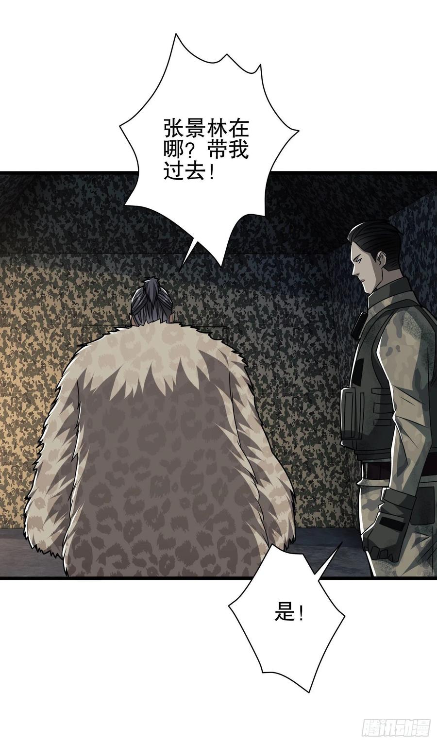 第一序列 第38话 38 张先生 第35页
