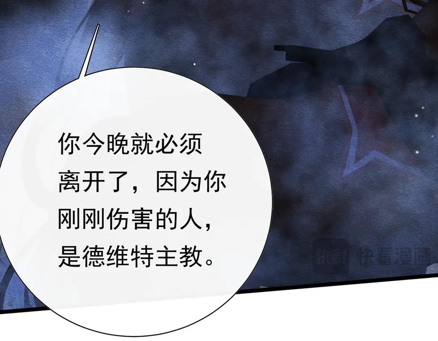 《被主教大人宠爱的日子》37 德维特主教 第62页