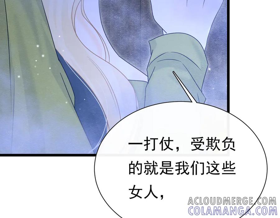 《被主教大人宠爱的日子》37 德维特主教 第73页