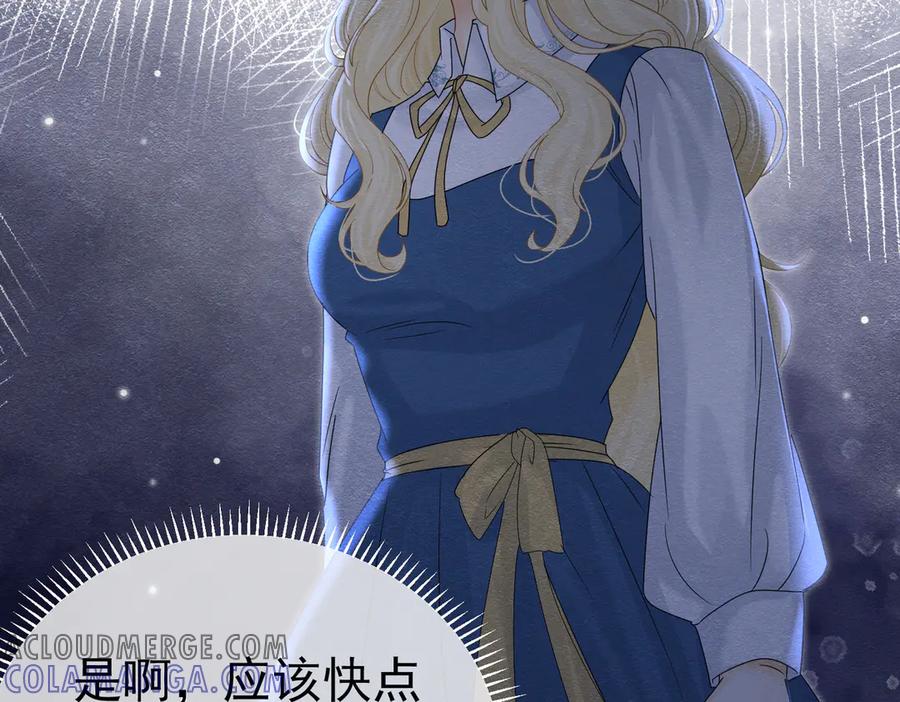 《被主教大人宠爱的日子》37 德维特主教 第77页