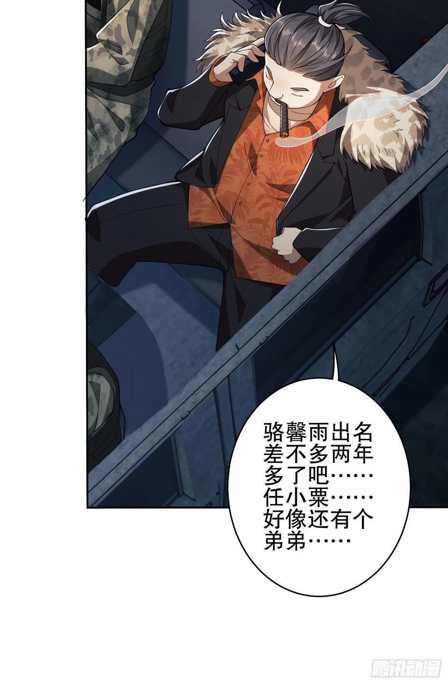 第一序列 第38话 38 张先生 第50页