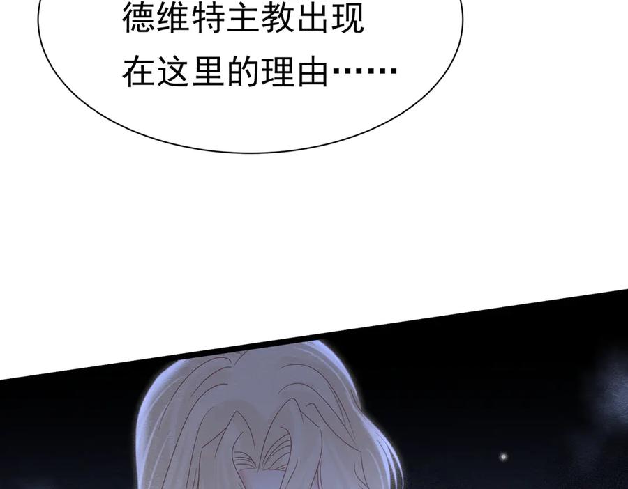 《被主教大人宠爱的日子》37 德维特主教 第100页