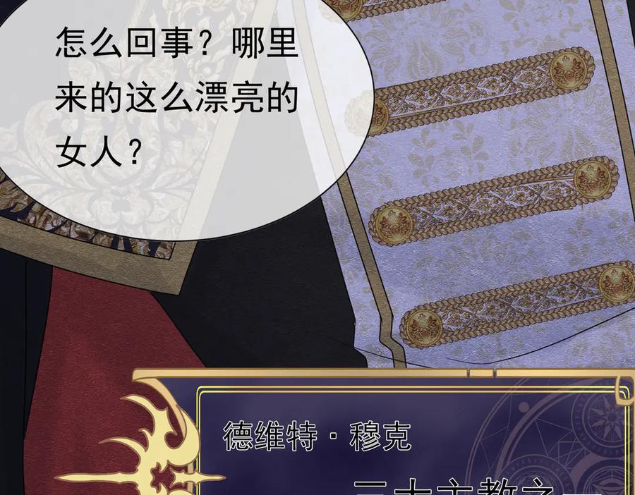 《被主教大人宠爱的日子》37 德维特主教 第23页