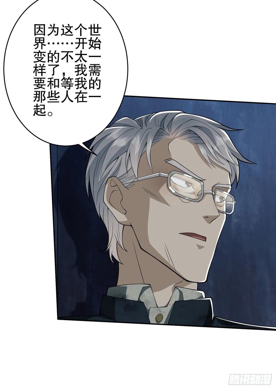 第一序列 第38话 38 张先生 第30页