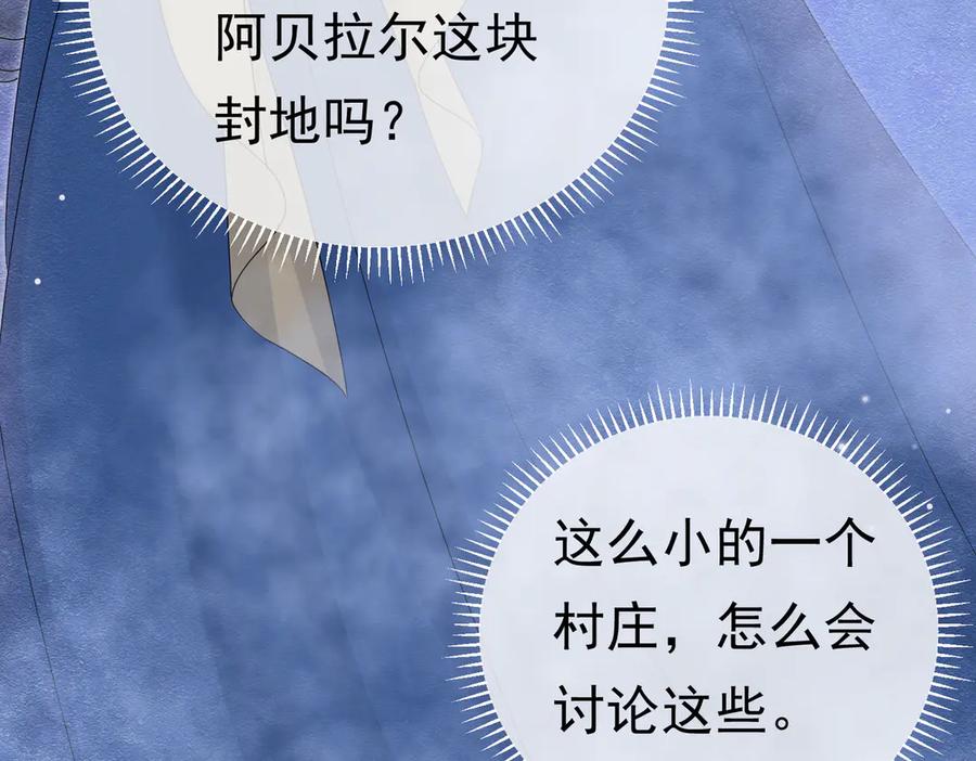 《被主教大人宠爱的日子》37 德维特主教 第12页