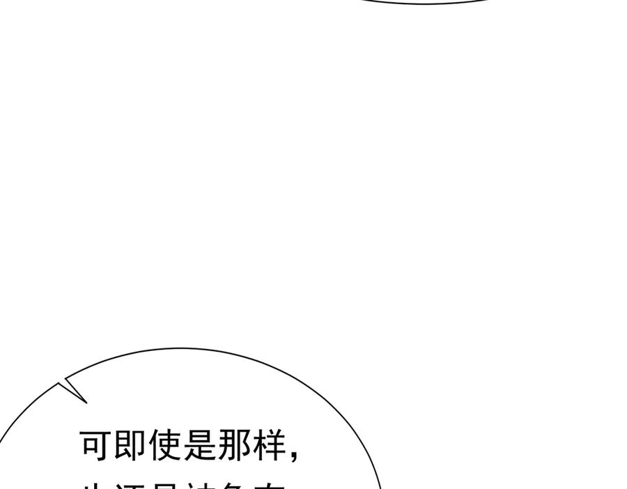 《被主教大人宠爱的日子》37 德维特主教 第94页