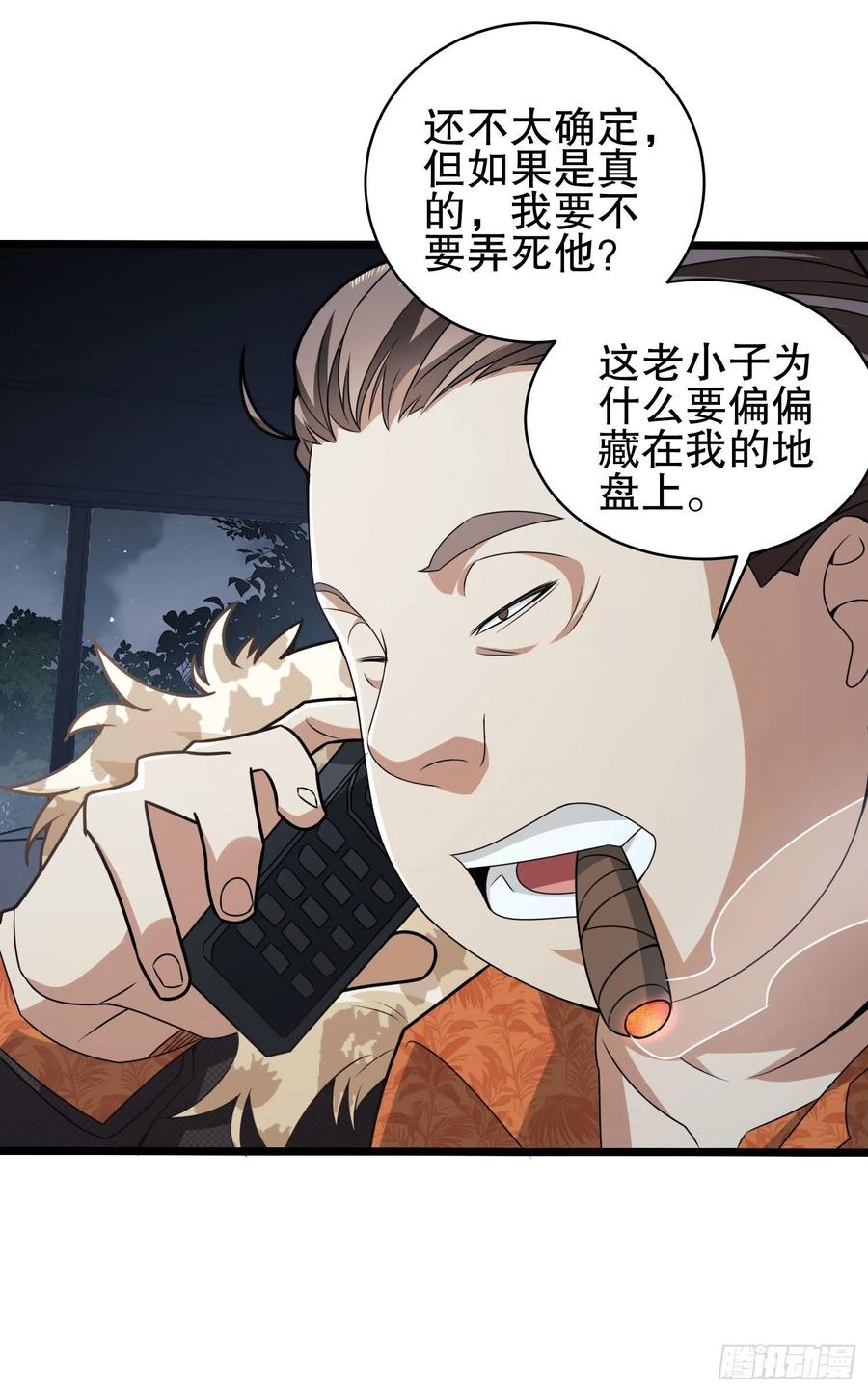 第一序列 第38话 38 张先生 第39页