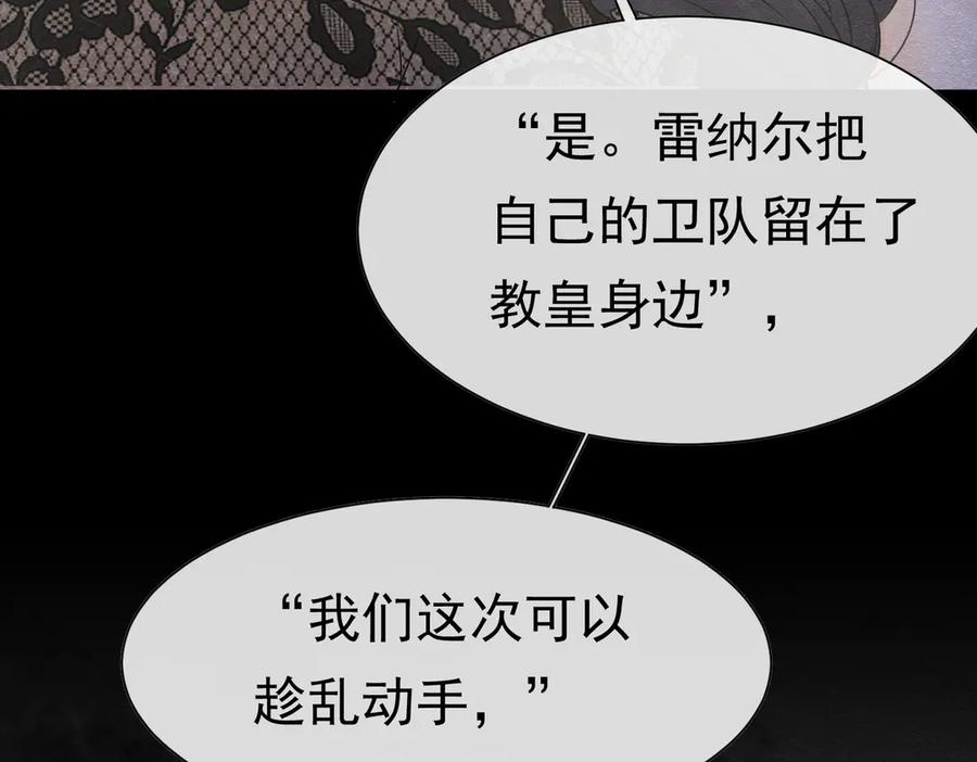 《被主教大人宠爱的日子》37 德维特主教 第120页