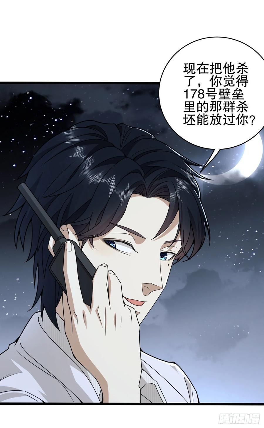 第一序列 第38话 38 张先生 第41页