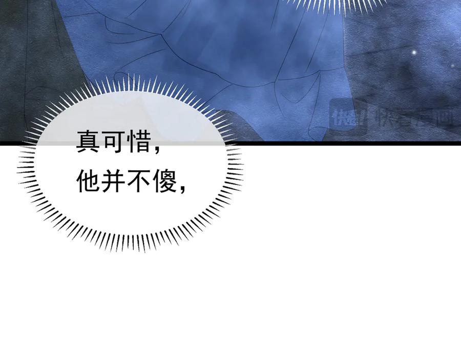 《被主教大人宠爱的日子》37 德维特主教 第16页