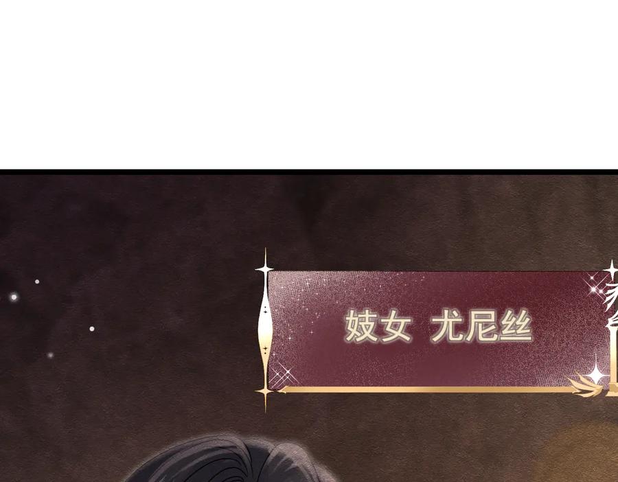 《被主教大人宠爱的日子》37 德维特主教 第111页
