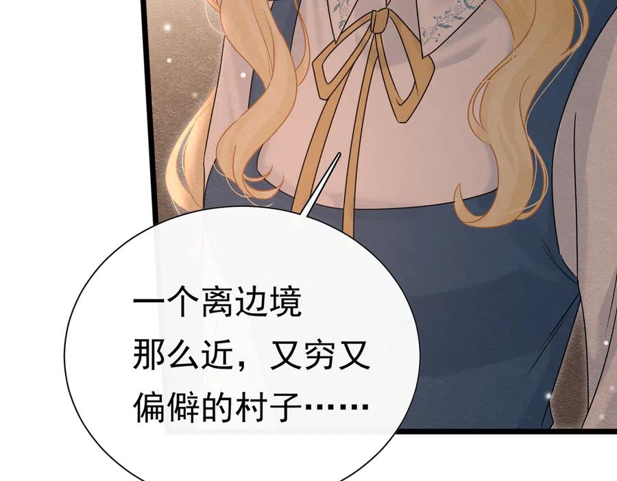 《被主教大人宠爱的日子》37 德维特主教 第132页