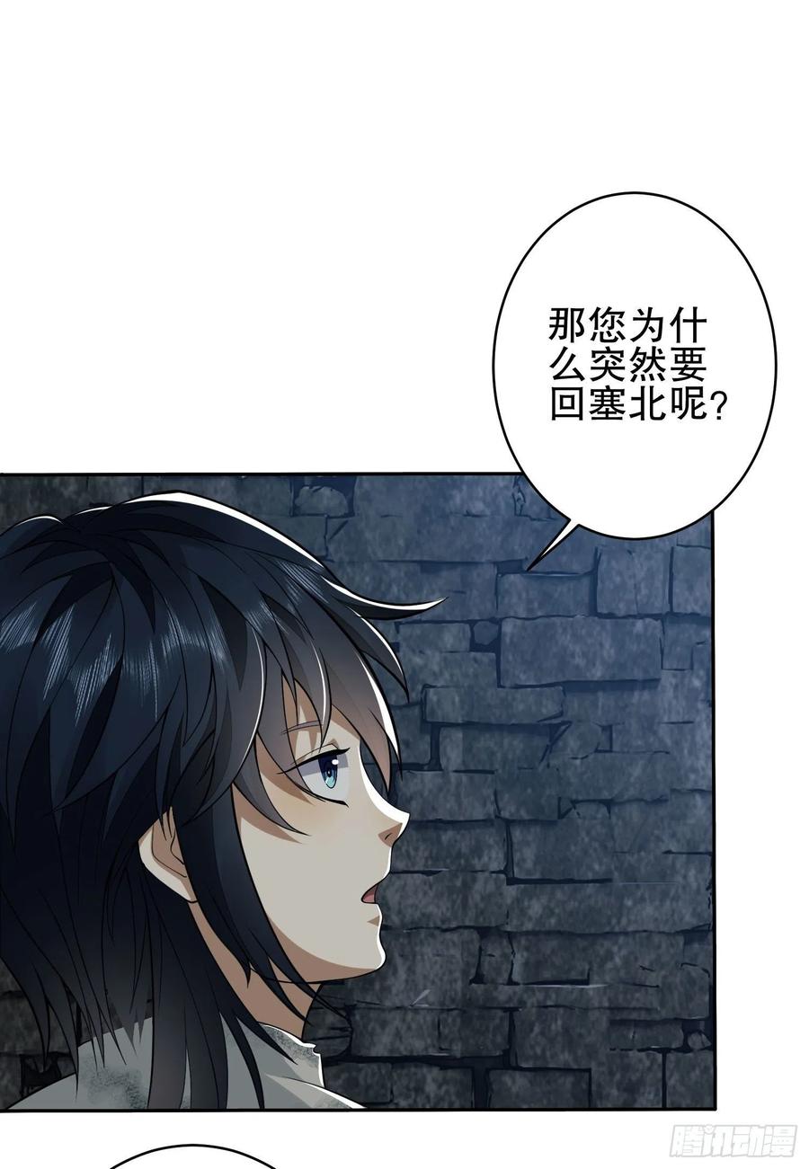 第一序列 第38话 38 张先生 第29页