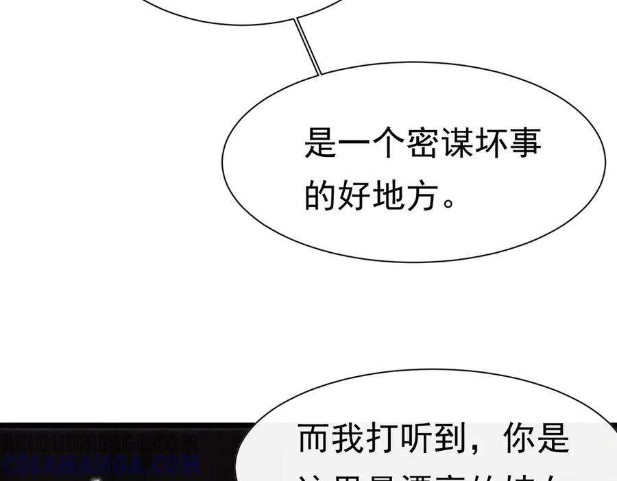 《被主教大人宠爱的日子》37 德维特主教 第133页