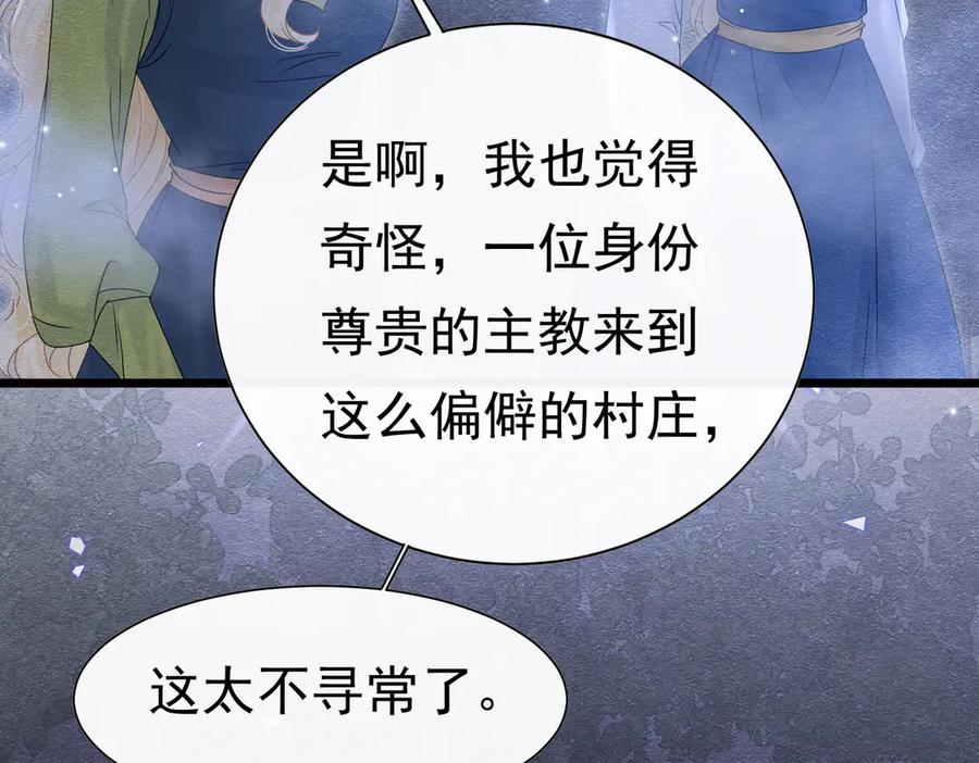 《被主教大人宠爱的日子》37 德维特主教 第67页