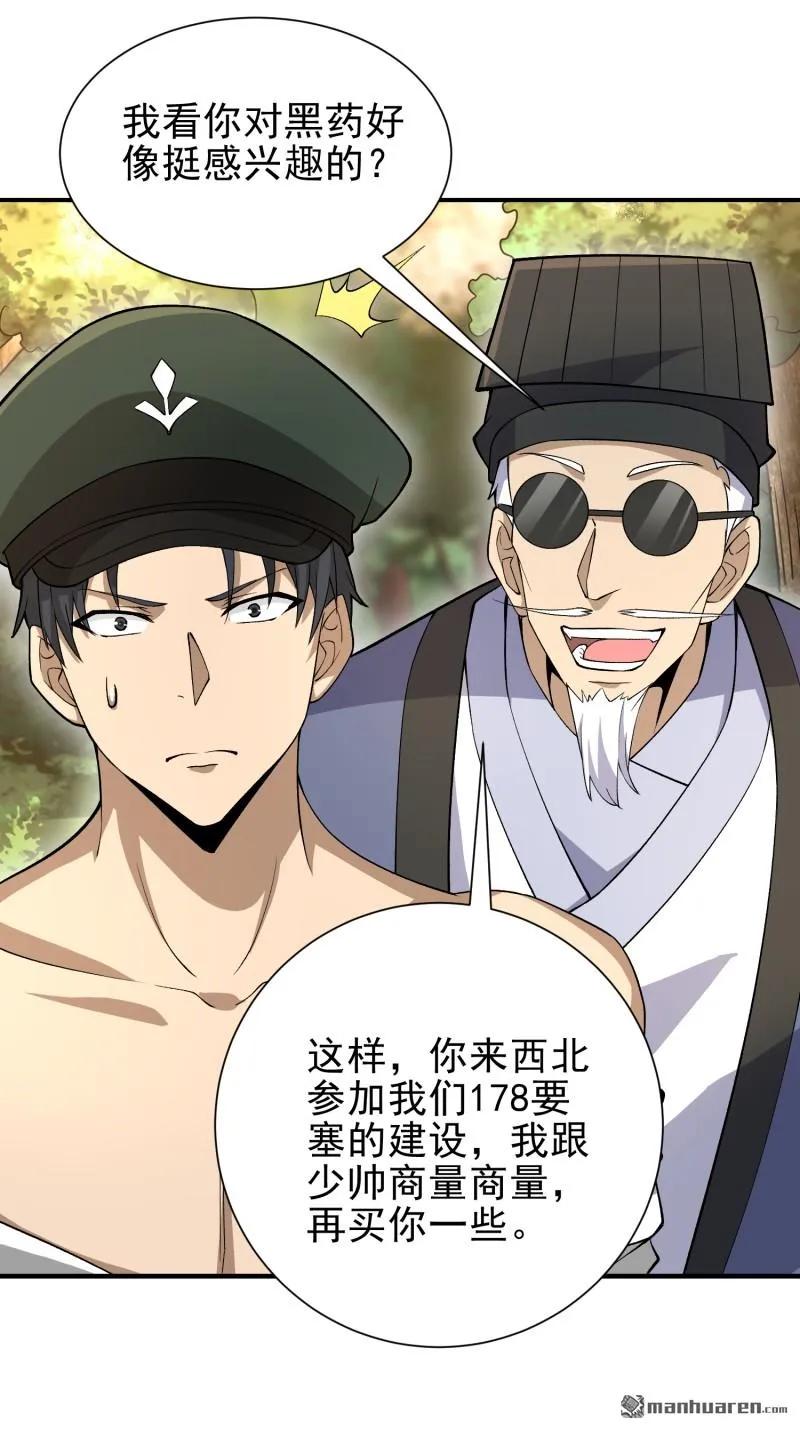 第一序列 第389话 388 复活陈无敌 第11页