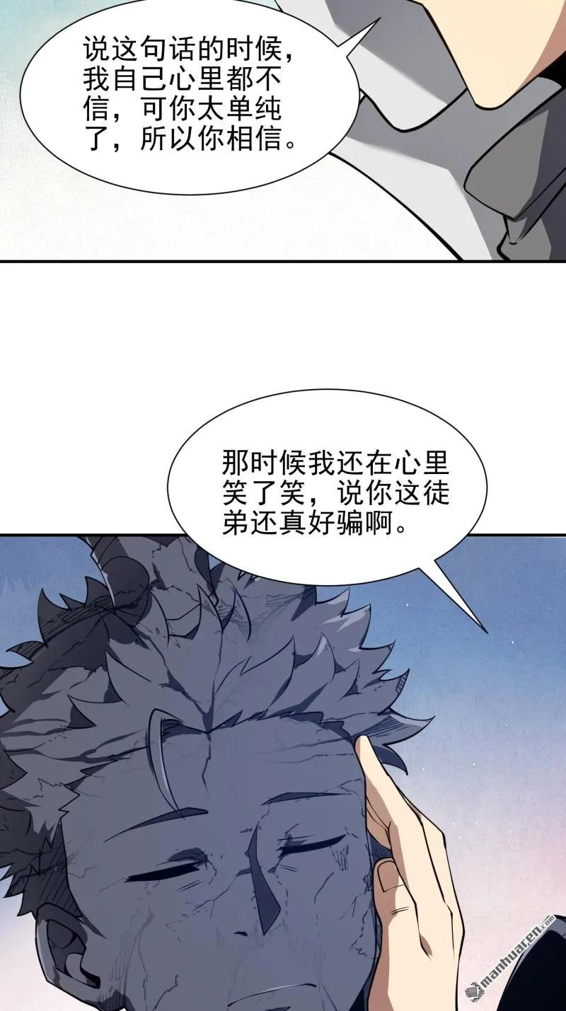 第一序列 第389话 388 复活陈无敌 第50页